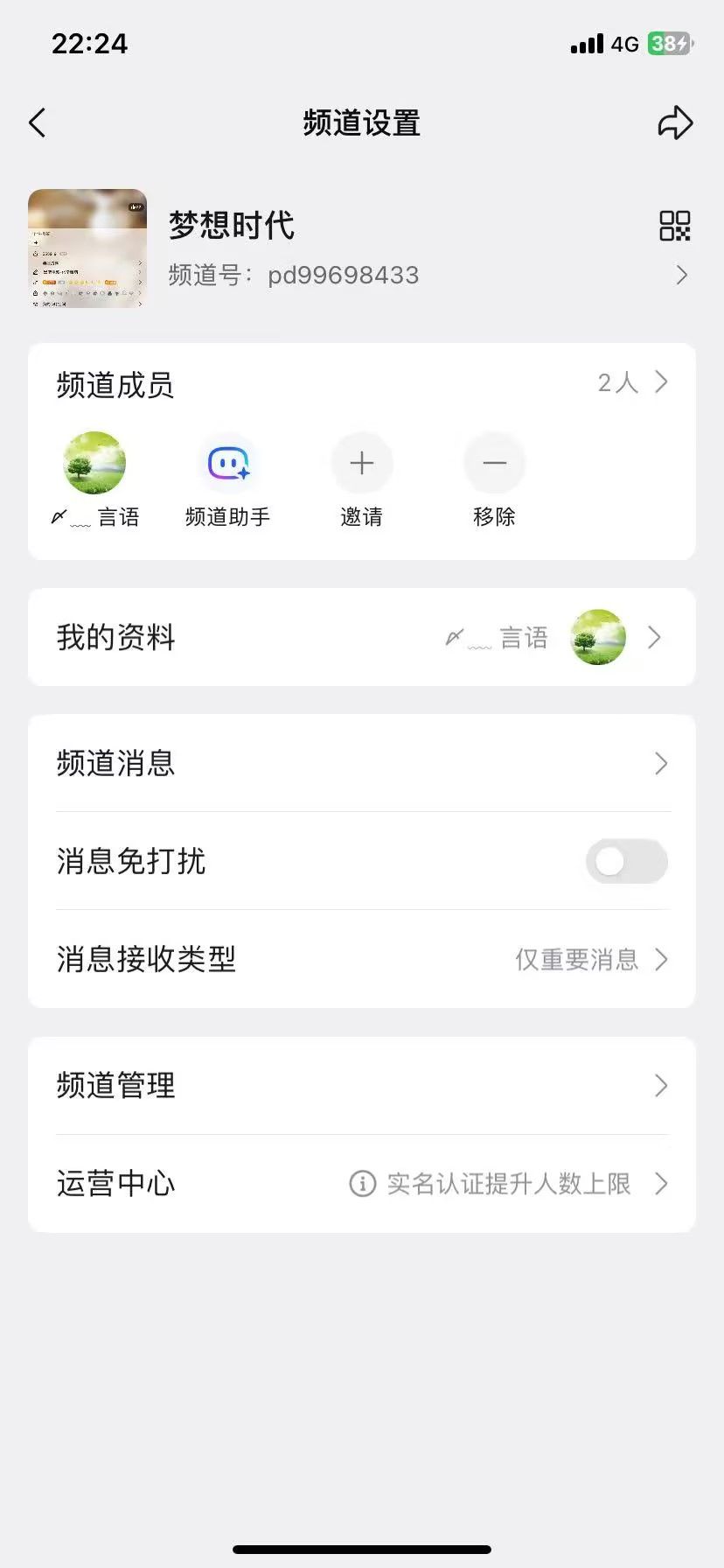 QQ账号频道实名查询